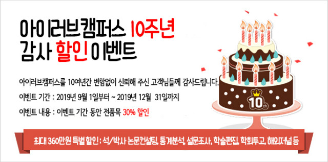 아이러브캠퍼스-10주년-이벤트2.jpg