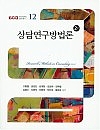 상담연구방법론