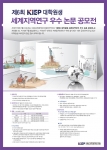 제 6 회 KIEP 대학원생 세계지역연구 우수 논문 공모전